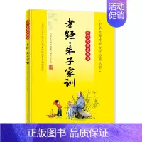 [孝经·朱子家训]国学经典必修课 [正版]国学经典必修课全套15册唐诗宋词论语增广贤文笠翁对韵增广贤文声律启蒙三字经道德