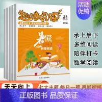 暑假阅读+应用题四年级RJ 小学通用 [正版]小学语文数学趣味阅读暑假衔接阅读暑假阅读理解训练国学经典主题阅读真题阅读课