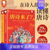 [全2册]唐诗来了! [正版]文轩歪歪兔孔子来了精装典藏版论语可以这样读一二三四年级课外必阅读书国学经典小学生漫画故事写