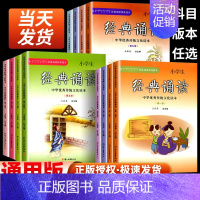 经典诵读 11册+乐学熊 语文同步练字帖 6年级上册 小学通用 [正版]小学生经典诵读一二三四五六年级第12345678