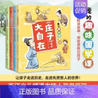 我的趣味国学课(全4册) [正版]我的趣味国学课(全4册)让孩子在故事中了解儒道兵法四大古代思想,积累知识的同时启蒙思想