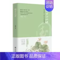 [正版]文国学十六讲 给年轻人的生活智慧课 辛意云 九州 9787522507231