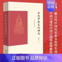 [正版]古代中国文化讲义 重订增补本 葛兆光讲义系列 中国历史传统文化史的解读古代文化课讲义中国哲学历史研究国学书籍 商