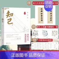 知己 [正版]知己(五周年纪念版)品国学 知自己 赠徐文兵老师亲笔题字厚朴校训+中医身体自查表+筑基课音频+厚朴小花藏书