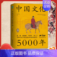 中国文化5000年 [正版] 中国文化5000年 领悟五千年中国文化的演变大势跟着国学大师吕思勉轻轻松松上一堂明白的