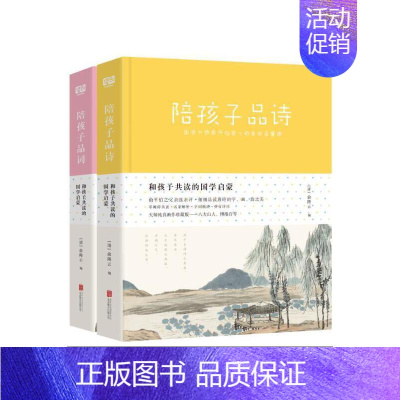 [正版]书籍和孩子共读的国学启蒙:陪孩子品诗+陪孩子品词(套装共两册)(国学大师俞平伯家中的宋词启蒙课)