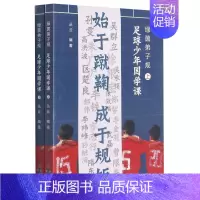 [正版]足球少年国学课 丛云 著 体育理论 文教 图书
