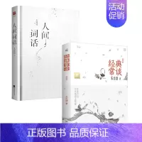 经典常谈+人间词话(国学经典) [正版]丨经典常谈朱自清 含拓展阅读+诗词赏析+阅读指南+知识链接 研究古代文学历史哲学