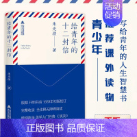 给青年的十二封信 [正版]丨经典常谈朱自清 含拓展阅读+诗词赏析+阅读指南+知识链接 研究古代文学历史哲学的入门书 八年