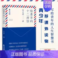 给青年的十二封信 [正版]丨经典常谈朱自清 含拓展阅读+诗词赏析+阅读指南+知识链接 研究古代文学历史哲学的入门书 八年