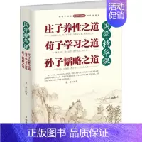 [正版]国学精华课:庄子养道·荀子学习之道·孙子韬略之道 9787511359988 中国华侨出版社