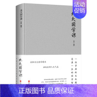 [正版] 北大国学课 国学常识古籍 中国文学 中国古代文化常识 中华文明国学文化解读传统国粹书籍