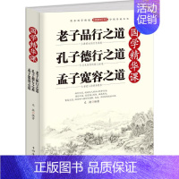 [正版]国学精华课 中国华侨出版社 文捷 编著 中国哲学