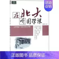 [正版]在北大听国学课 杨静琳 著 中国哲学