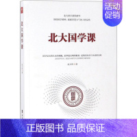 [正版]北大国学课 赵文彤 著 哲学知识读物社科 书店图书籍 台海出版社