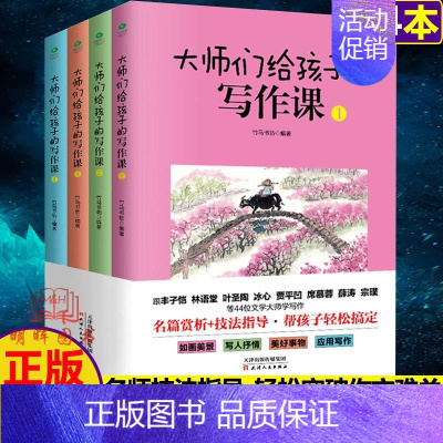 [正版]当天发大师们给孩子的写作课(4册)培养孩子的写作能力和文学素养 8-10-12-15岁中小学生启蒙课国学课外读物
