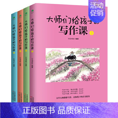 [正版]江浙沪皖大师们给孩子的写作课全4册培养孩子的写作能力和文学素养儿童文学启蒙书籍名篇赏析技法指导国学课外读物