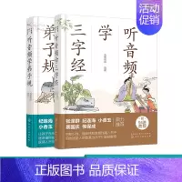 [正版]好爸爸有声国学课 听音频学三字经 听音频学弟子规 共2册 小学生早教儿童书课外书必读带拼音课外阅读 儿童读物 中