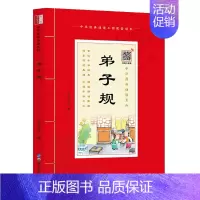 弟子规 [正版]中华原典诵读系列:蒙学经典全4册 三字经 百家姓 千字文 弟子规 注音版 有声版 大字大本+注释中华经典