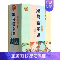 四大名著 经典国学课全4册 [正版]经典国学课:名师解读版