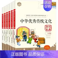 [全6册]1-6年级-通用版 [正版]中华传统文化经典读本一年级金版小学课外阅读二三四五六年级儿童文学国学经典诵读文言启