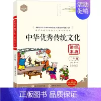 二年级-通用版 [正版]中华传统文化经典读本一年级金版小学课外阅读二三四五六年级儿童文学国学经典诵读文言启蒙课语文国学启