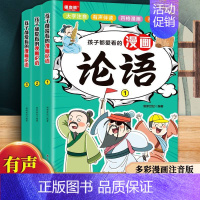 [全3册]孩子都爱看的漫画论语 [正版] 孩子都爱看的漫画论语全套3册漫画版彩绘儿童启蒙读物国学经典诵读 7-14岁小学