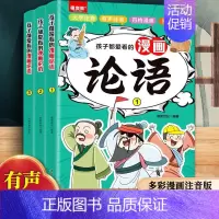 [全3册]孩子都爱看的漫画论语 [正版] 孩子都爱看的漫画论语全套3册漫画版彩绘儿童启蒙读物国学经典诵读 7-14岁小学