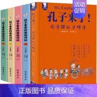 5册 孔子来了+漫画诗经 [正版]孔子来了 论语可以这样读 精装书籍 三年级课外书国学经典小学生漫画故事二年级四年级阅读