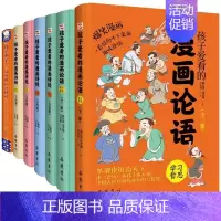 7册 孔子来了+漫画论语+漫画诗经 [正版]孔子来了 论语可以这样读 精装书籍 三年级课外书国学经典小学生漫画故事二年级