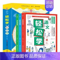 [全3册]轻松学语文数学英语 [正版]世说新语儿童漫画版小学生版写给孩子的八大能力培养课全8册精读一二三年级下册阅读课外