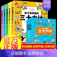 [全5册]孩子读得懂的三十六计 [正版]世说新语儿童漫画版小学生版写给孩子的八大能力培养课全8册精读一二三年级下册阅读课