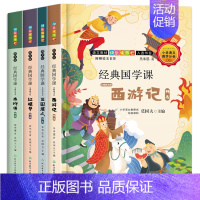 经典国学课(名师解读版图文版共4册)/快乐读书吧 [正版]经典国学课(名师解读版图文版共4册)/快乐读书吧