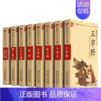 经典国学书籍(8册) [正版]国学诵读本:千字文 文白对照原文注释注音版中华传统国学经典名著大字儿童版小学生课外书阅读书