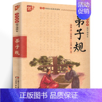 弟子规 [正版]国学诵读本:千字文 文白对照原文注释注音版中华传统国学经典名著大字儿童版小学生课外书阅读书籍中国少年儿童