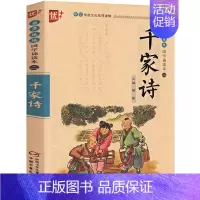 千家诗 [正版]国学诵读本:千字文 文白对照原文注释注音版中华传统国学经典名著大字儿童版小学生课外书阅读书籍中国少年儿童