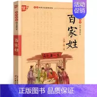 百家姓 [正版]国学诵读本:千字文 文白对照原文注释注音版中华传统国学经典名著大字儿童版小学生课外书阅读书籍中国少年儿童