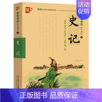 史记 [正版]国学诵读本:千字文 文白对照原文注释注音版中华传统国学经典名著大字儿童版小学生课外书阅读书籍中国少年儿童出