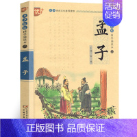 孟子 [正版]国学诵读本:千字文 文白对照原文注释注音版中华传统国学经典名著大字儿童版小学生课外书阅读书籍中国少年儿童出