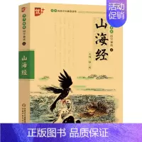 山海经 [正版]国学诵读本:千字文 文白对照原文注释注音版中华传统国学经典名著大字儿童版小学生课外书阅读书籍中国少年儿童