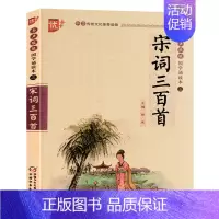宋词三百首 [正版]国学诵读本:千字文 文白对照原文注释注音版中华传统国学经典名著大字儿童版小学生课外书阅读书籍中国少年