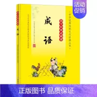 成语 [正版]国学经典必修课全套15册三字经唐诗宋词增广益贤弟子规注音版小学生一二三四五六年级课外阅读书籍