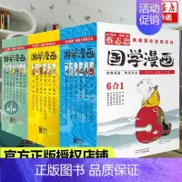 [正版]蔡志忠漫画国学漫画系列1-3全套共18册 少儿童漫画儒学古籍典藏国学启蒙读物经典书籍 6-9-12-15岁中