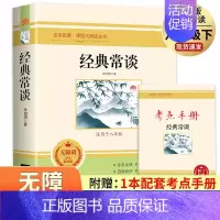 [必读]经典常谈 朱自清 八年级下 [正版]经典常谈书籍朱自清原著完整无删减八年级下册必读的课外书十三堂经典国学常识文学