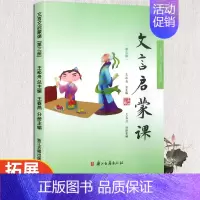 文言文启蒙课第三册 小学通用 [正版]文言启蒙课共6册王崧舟小学生一二三四五六年级文言文启蒙读本1-6年级入门拓展阅读文