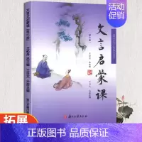 文言文启蒙课第六册 小学通用 [正版]文言启蒙课共6册王崧舟小学生一二三四五六年级文言文启蒙读本1-6年级入门拓展阅读文