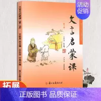 文言文启蒙课第二册 小学通用 [正版]文言启蒙课共6册王崧舟小学生一二三四五六年级文言文启蒙读本1-6年级入门拓展阅读文