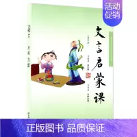 [正版]文言启蒙课 第三册 小学1-6年级文言文 起步课外读物入门 拓展阅读与练习 短小文言文 小故事 国学读本 文言文
