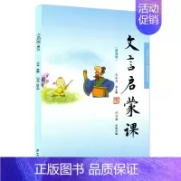 [正版]文言启蒙课 第四册 小学1-6年级文言文 起步课外读物入门 拓展阅读与练习 短小文言文 小故事 国学读本 文言文