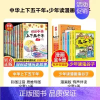 中华上下五千年+鬼谷子--全16册 [正版]写给孩子的中华上下五千年注音彩图中国小学生历史类书籍5000年儿童故事书历史